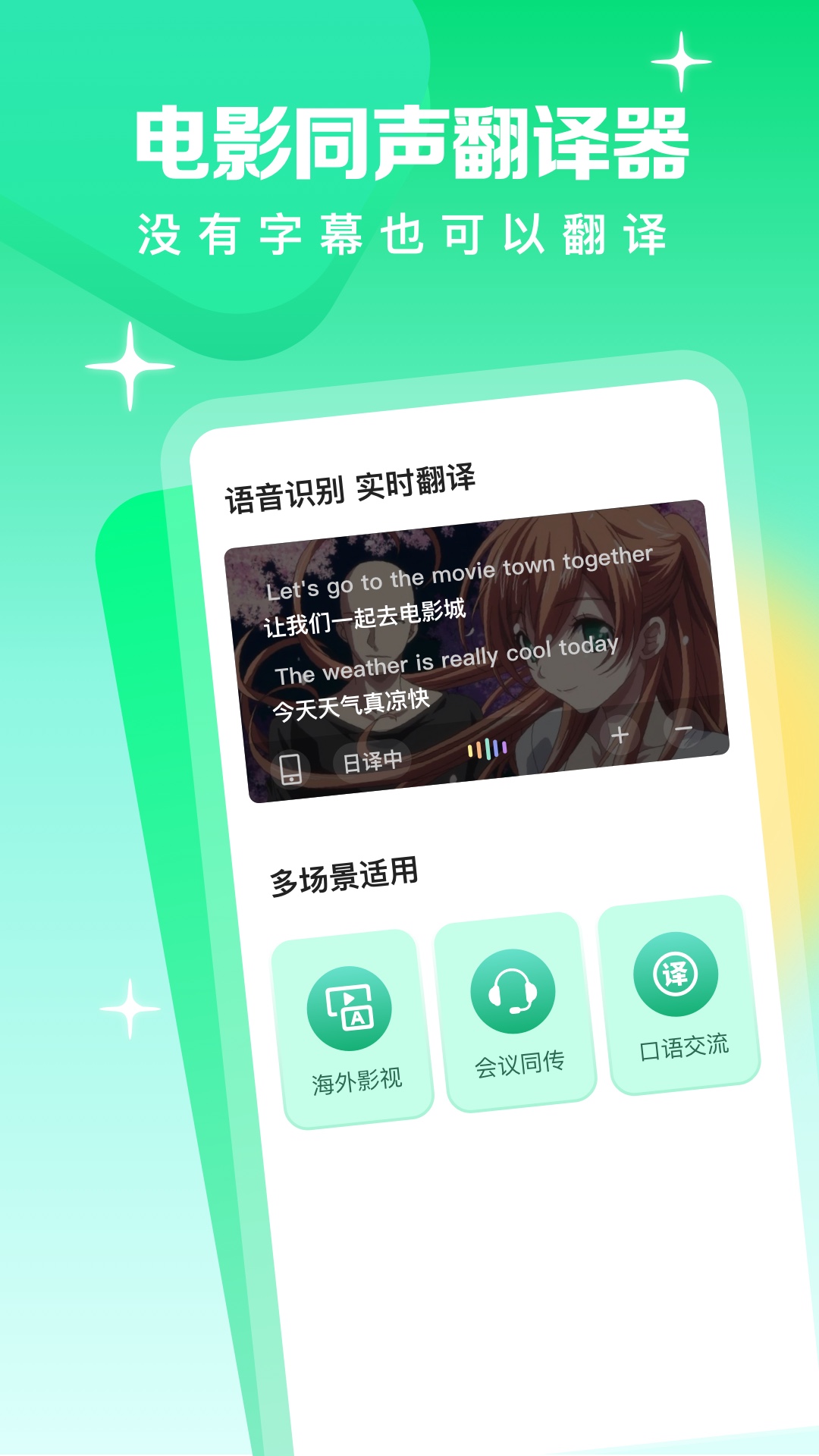 视频翻译器 1.0.6 最新版 1