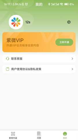 紫微点迷津 1.0.1 最新版 3