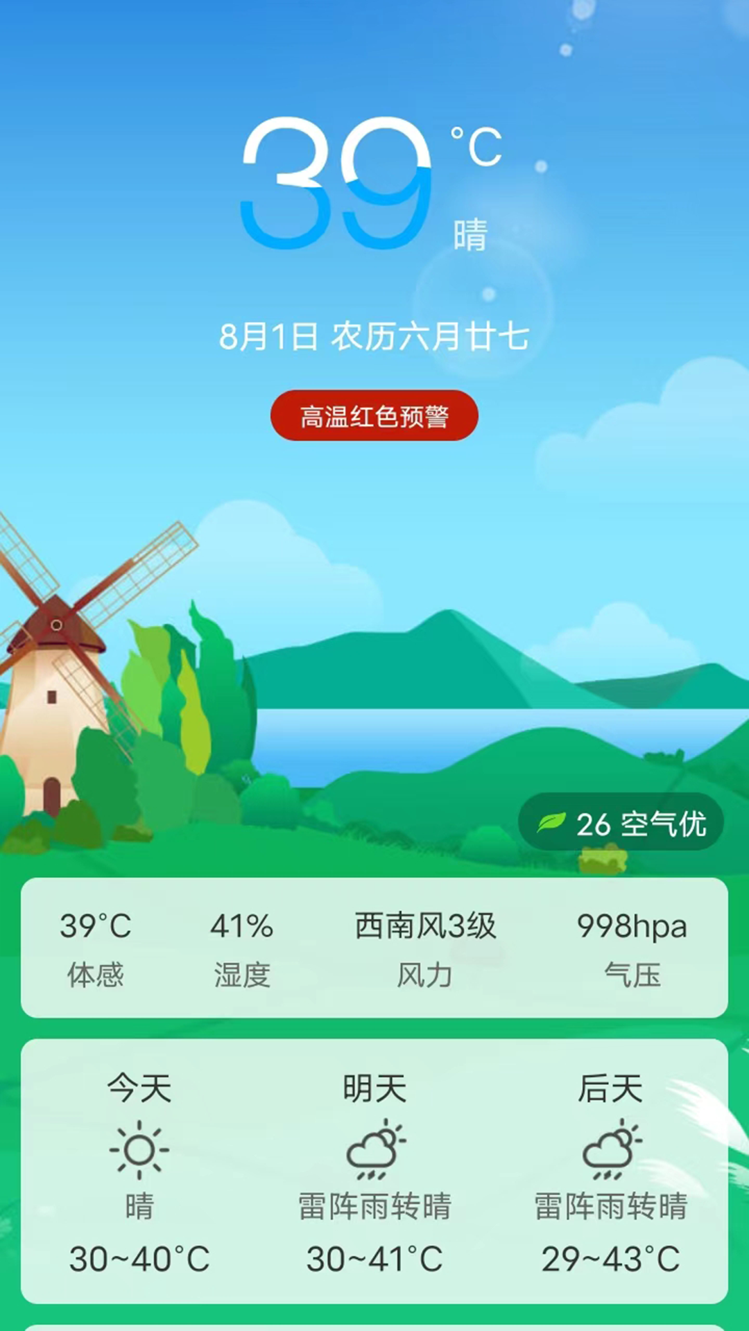 贝塔天气 1.1.3 最新版 2