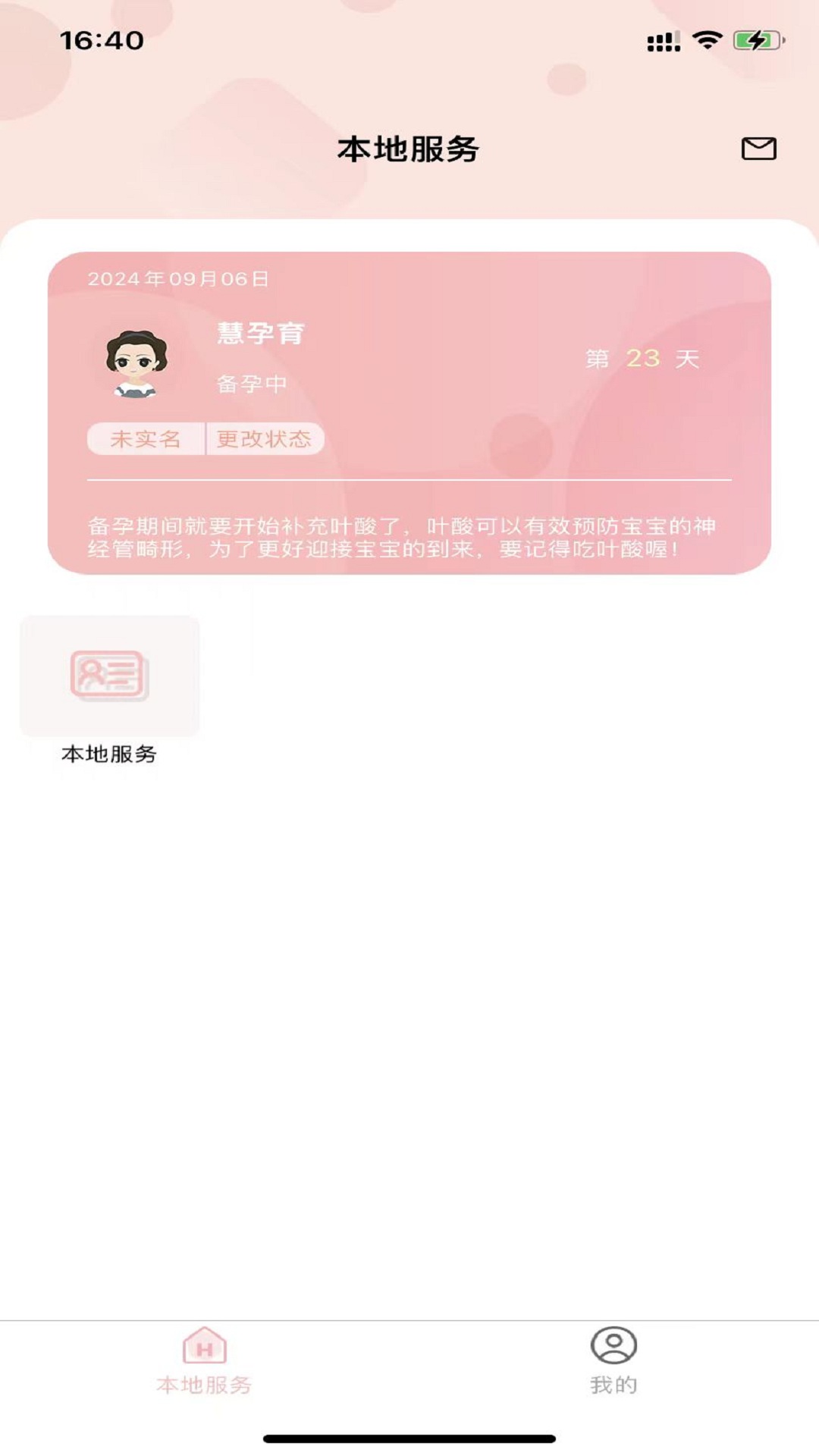 慧孕育 3.8.0 最新版 1