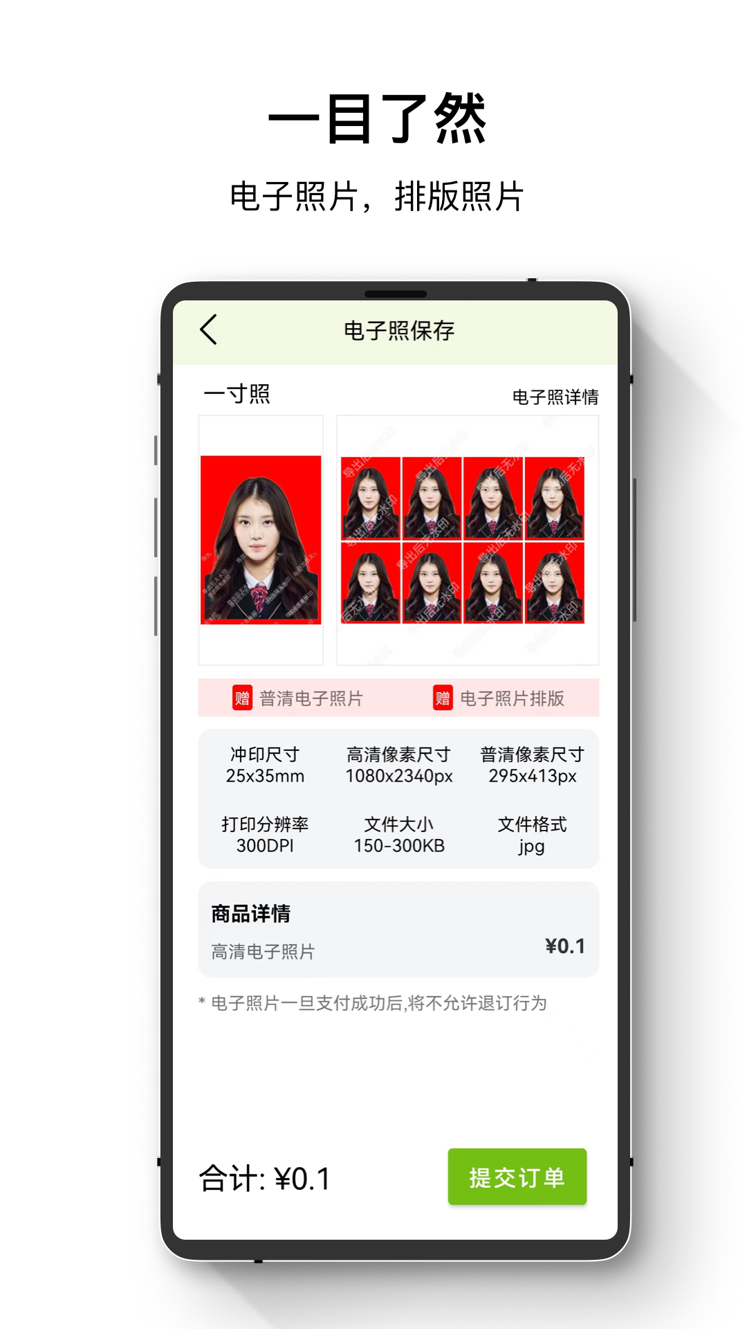 证件照管家 2.1.2 最新版 3