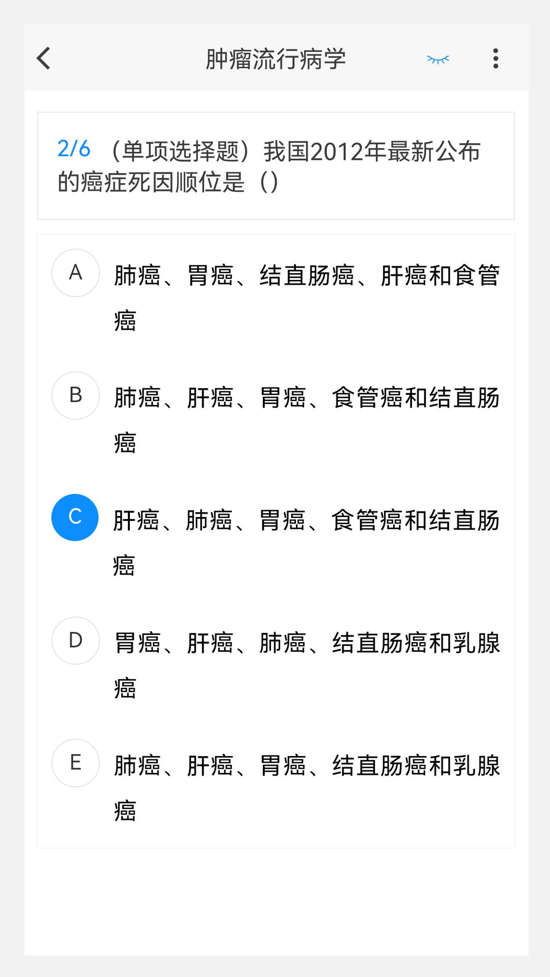 中医皮肤与性病学新题库 1.7.0 最新版 1