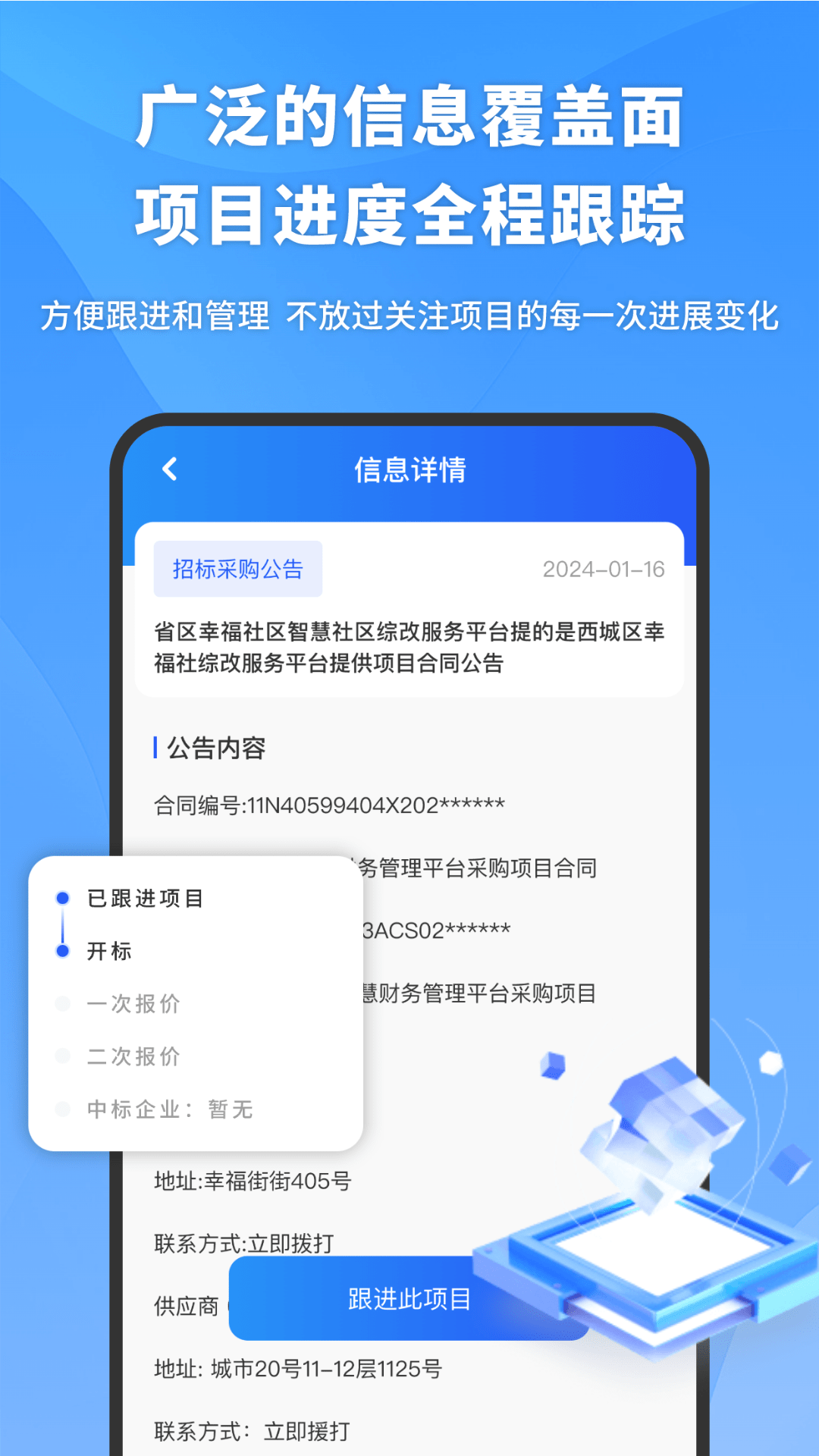 易标招标宝 2.1.1 最新版 2