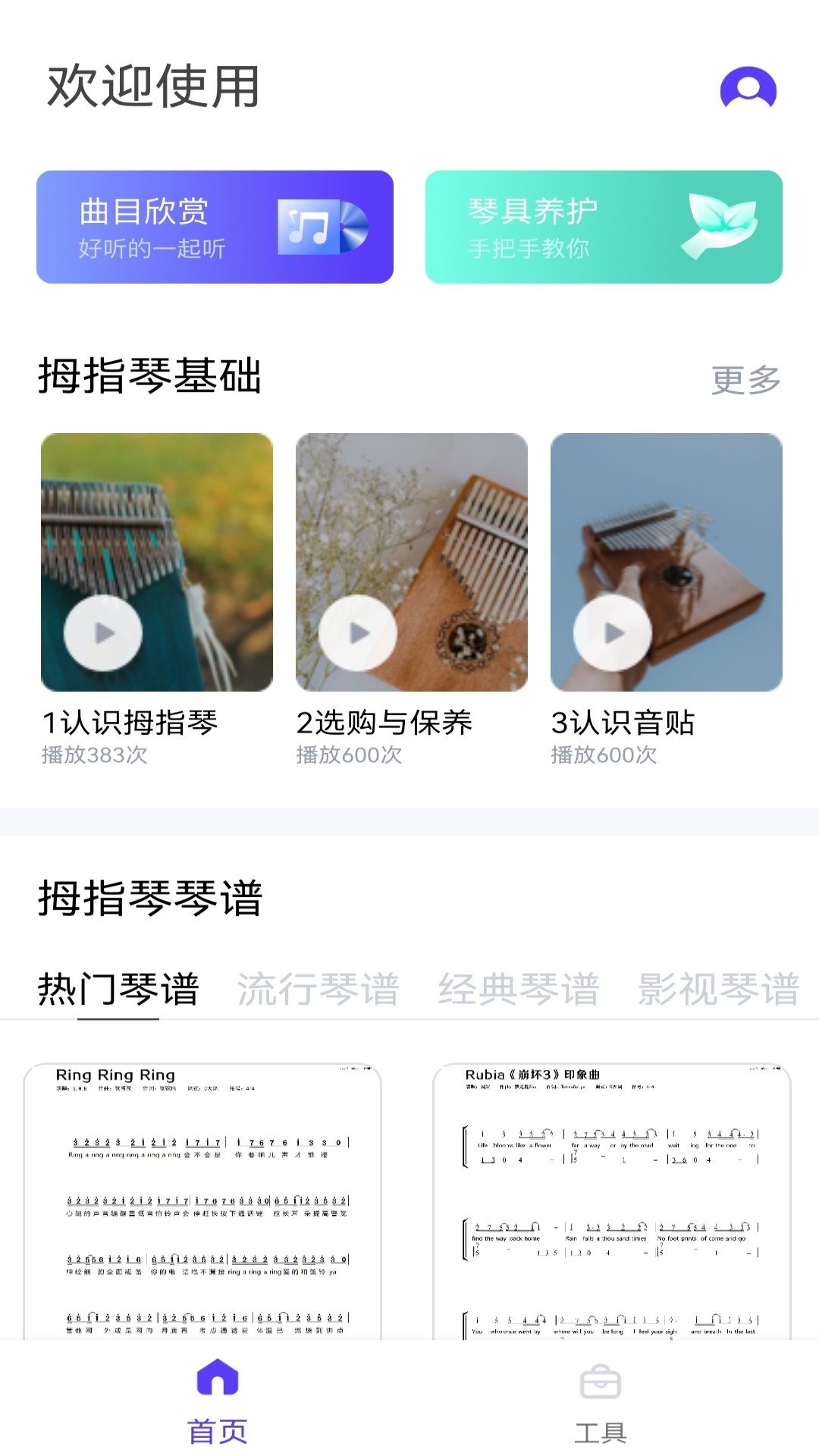 卡林巴调音器 1.4 安卓版 1
