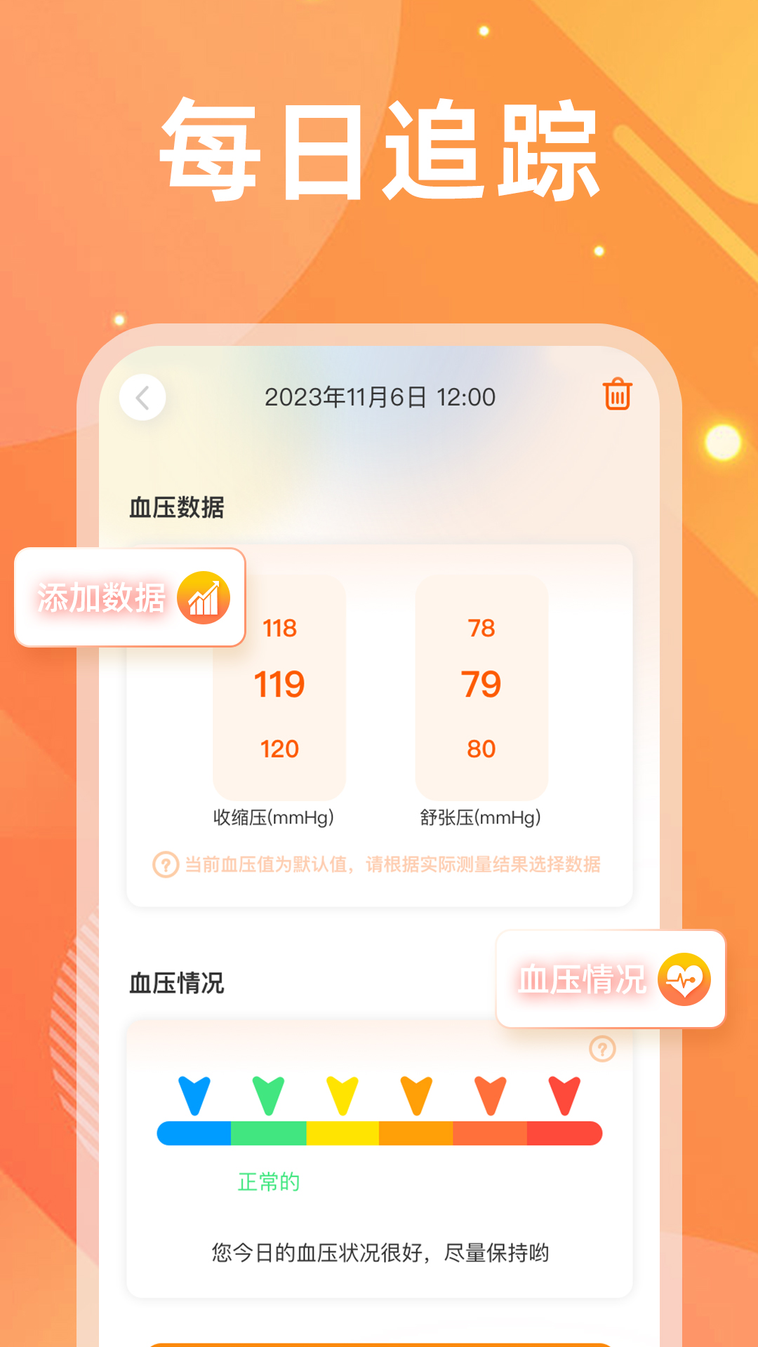 血压血糖仪 1.0.12 最新版 1