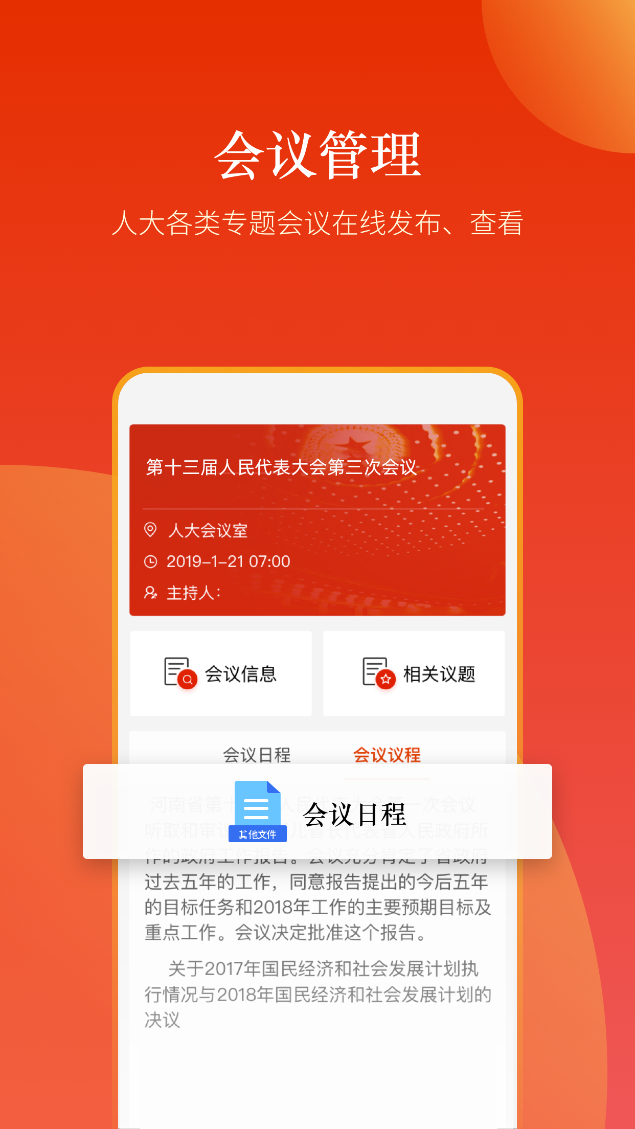 新乡人大 1.2 最新版 1