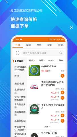 海口欣通发 3.3.802 最新版 1