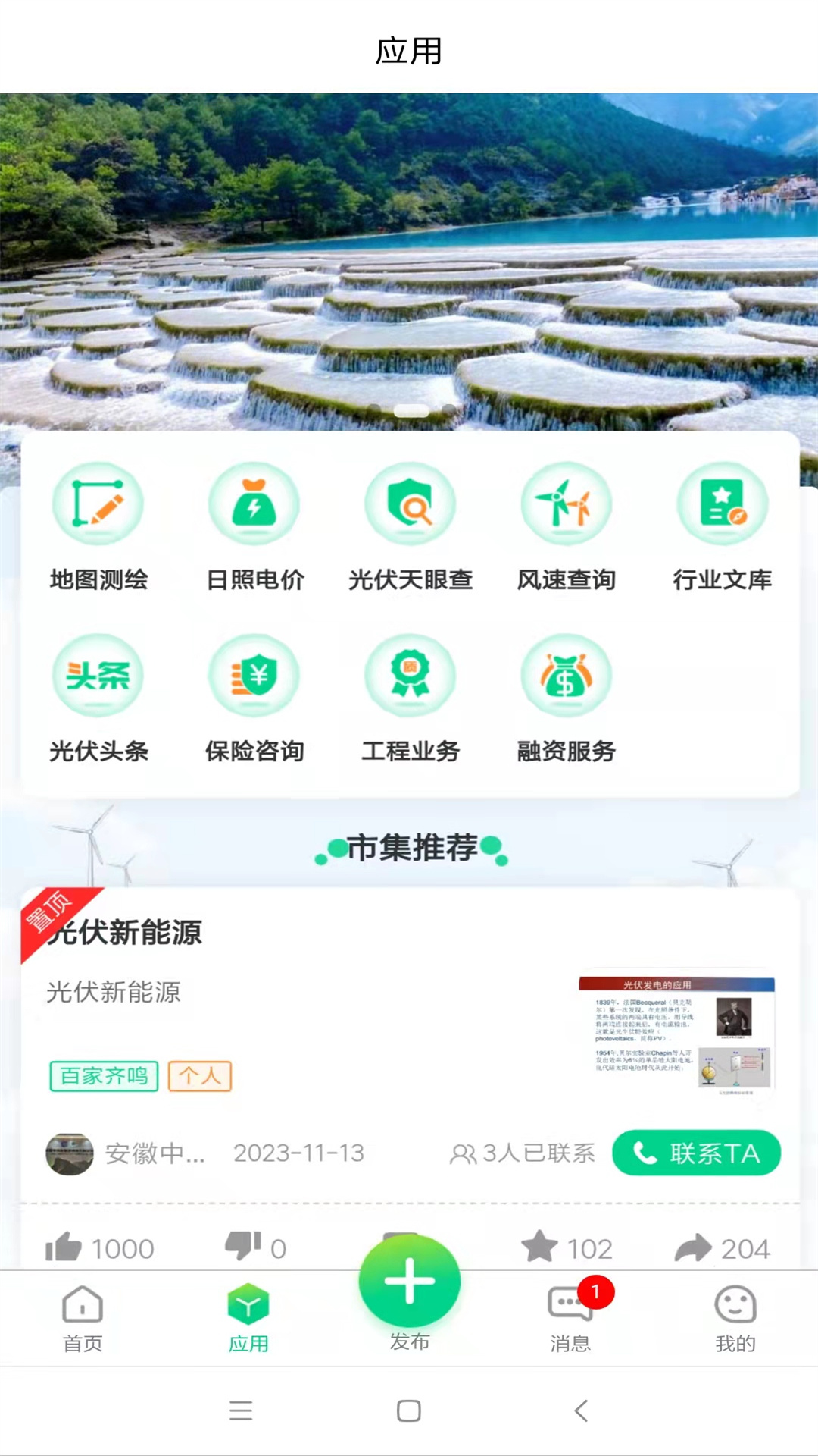 电能宝 2.0.35 最新版 3