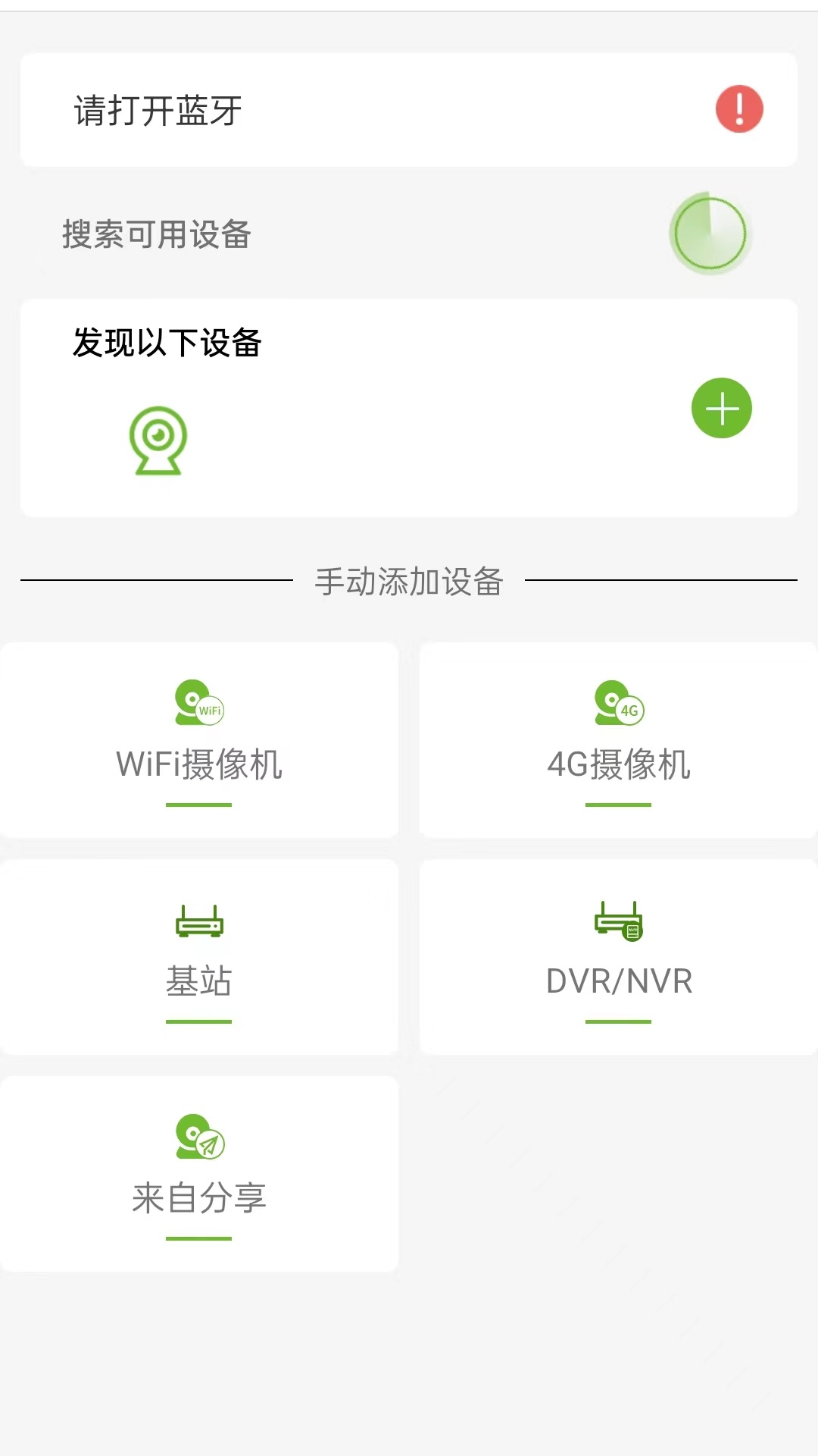 视云物联 1.1.4 最新版 1