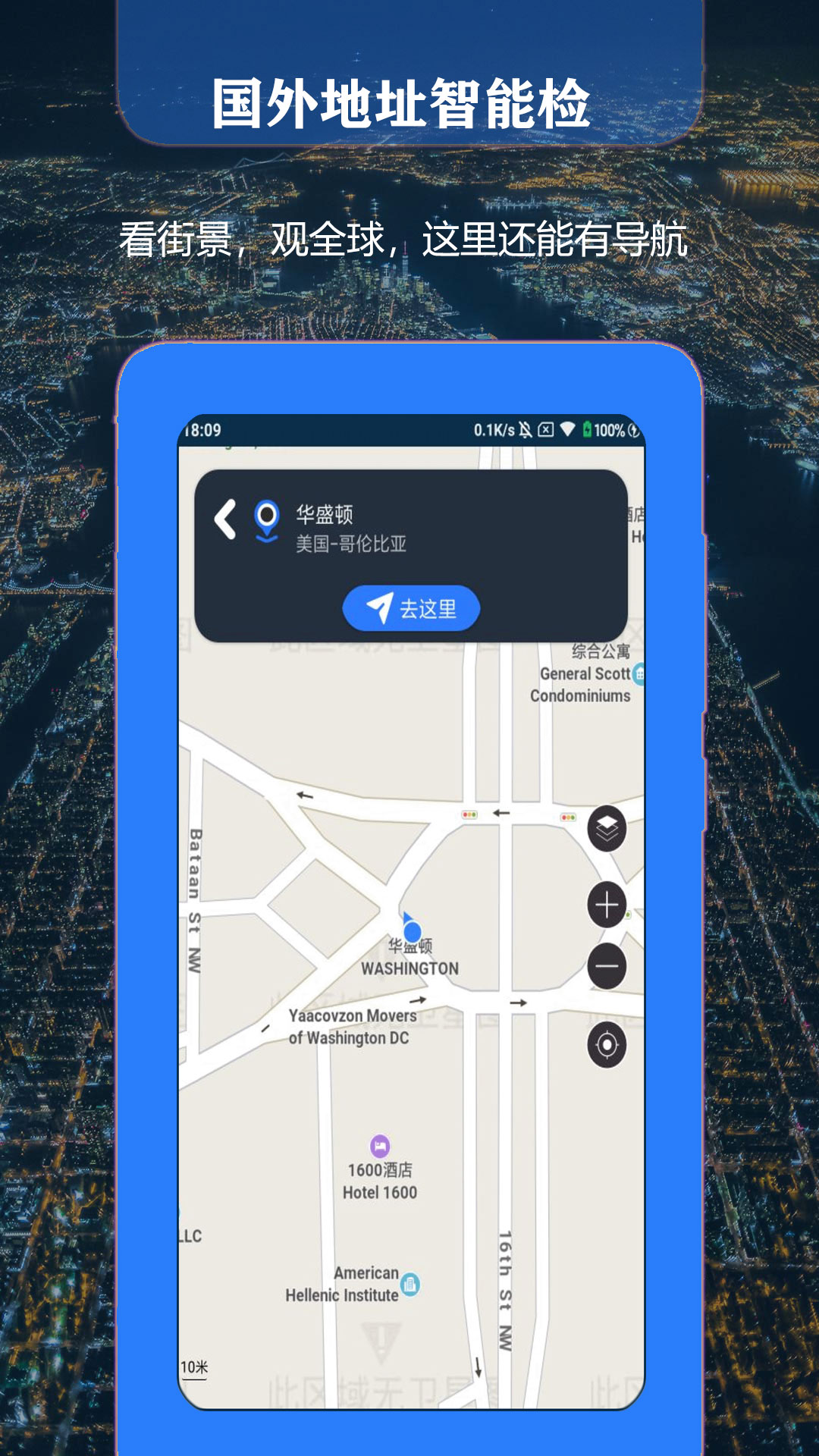 联星北斗街景地图 18.0 最新版 3