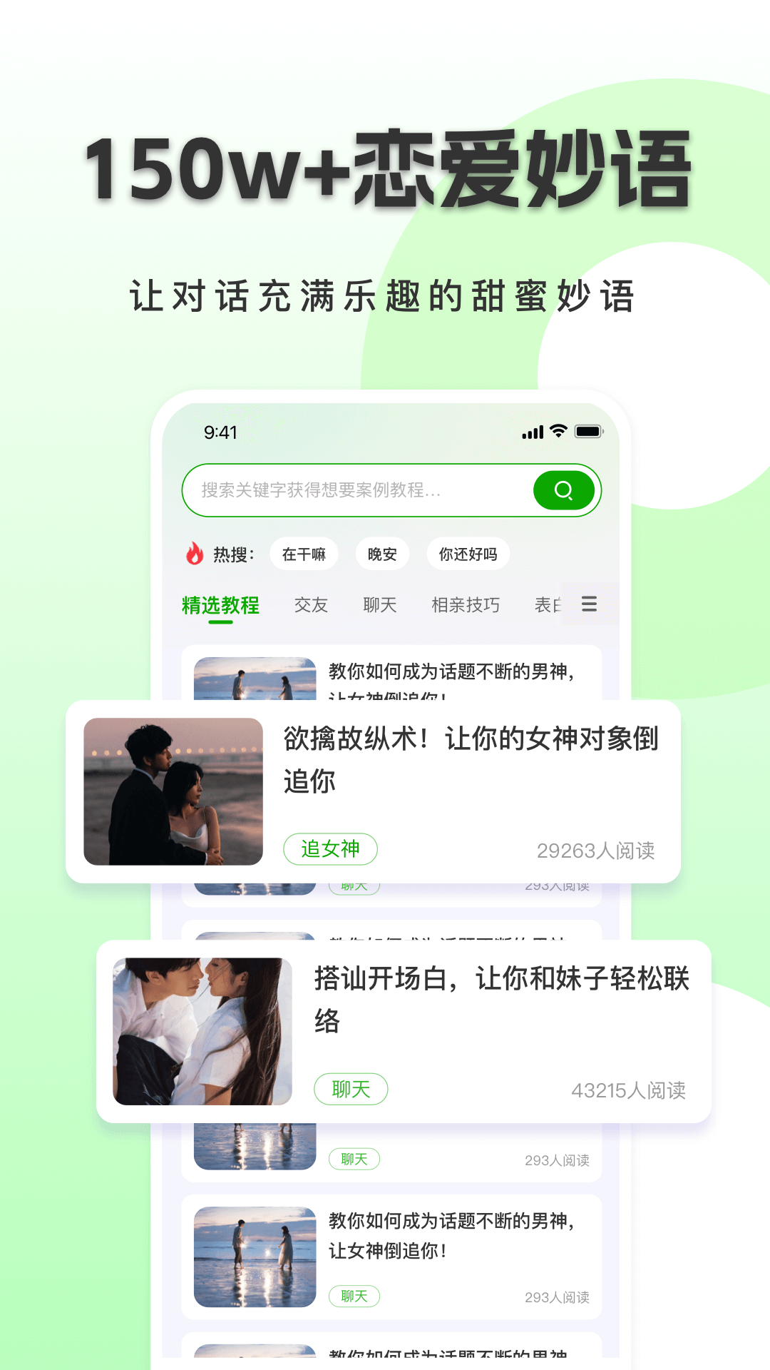 恋小恋恋爱聊天话术神器 1.1.2 最新版 2