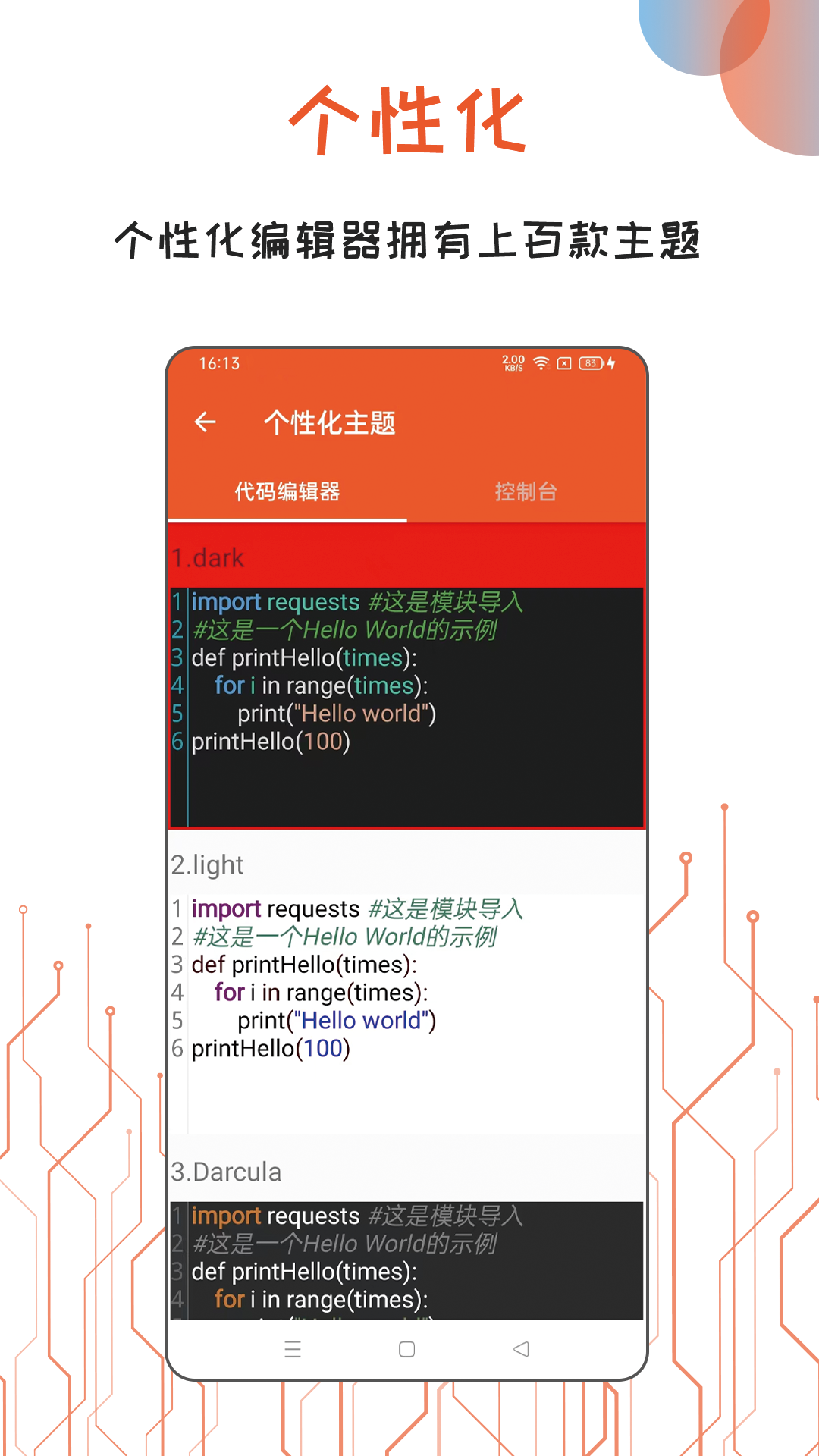 Python编译器IDE 2.4.2 最新版 3