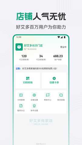 好艾多商家 1.0.4 最新版 1