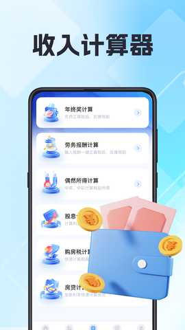 个人所得税退税申报 3.2.9 最新版 1