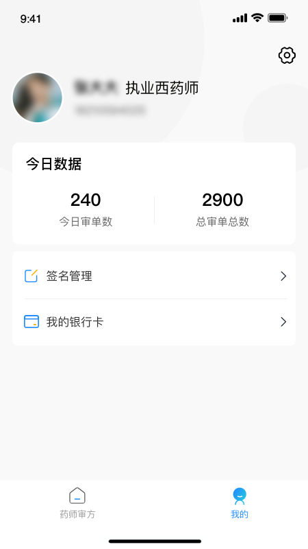 智惠药师 1.0.1 最新版 2