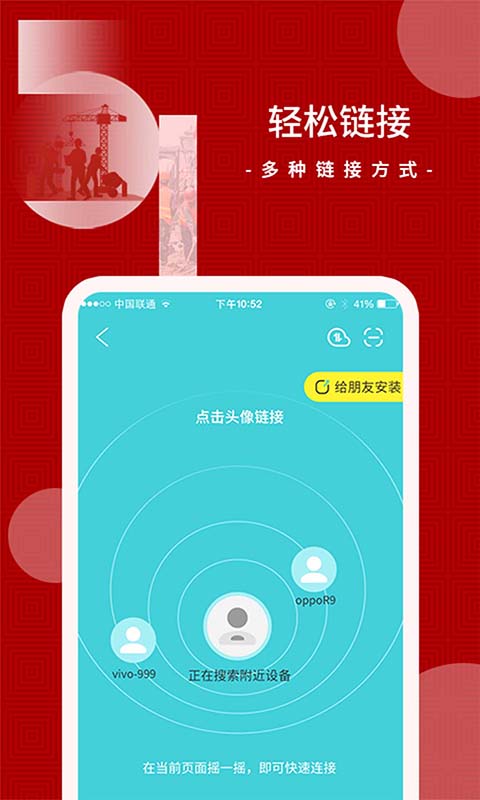 闪传 2.0.6 最新版 2