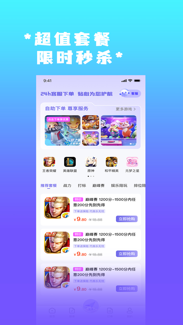 天玩代练 3.0.0 最新版 3