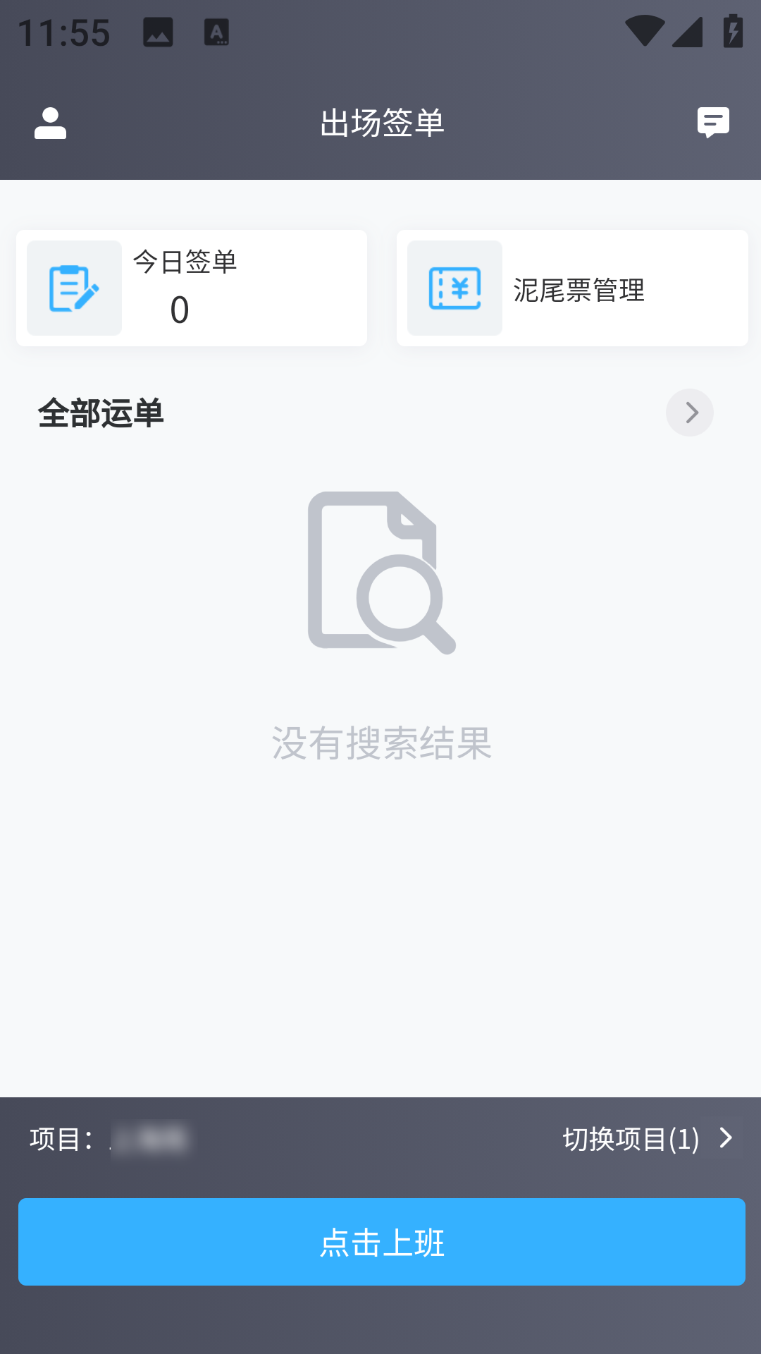 捷运途企业版 5.2.5 最新版 1