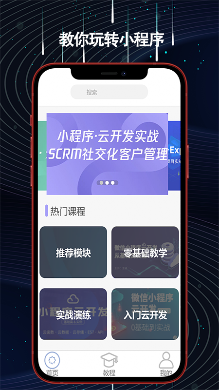 小程序开发教学 1.0.7 最新版 1