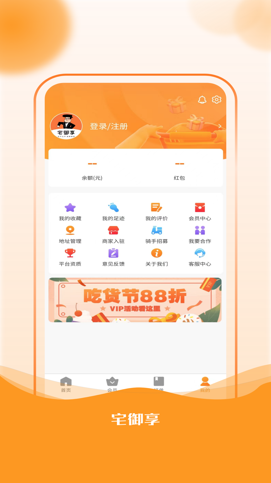 宅御享 1.2.0 最新版 1