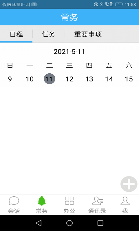 零距OA 9.6.3 最新版 1