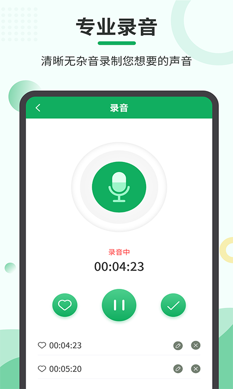 音频合并导出 4.5.26 最新版 3