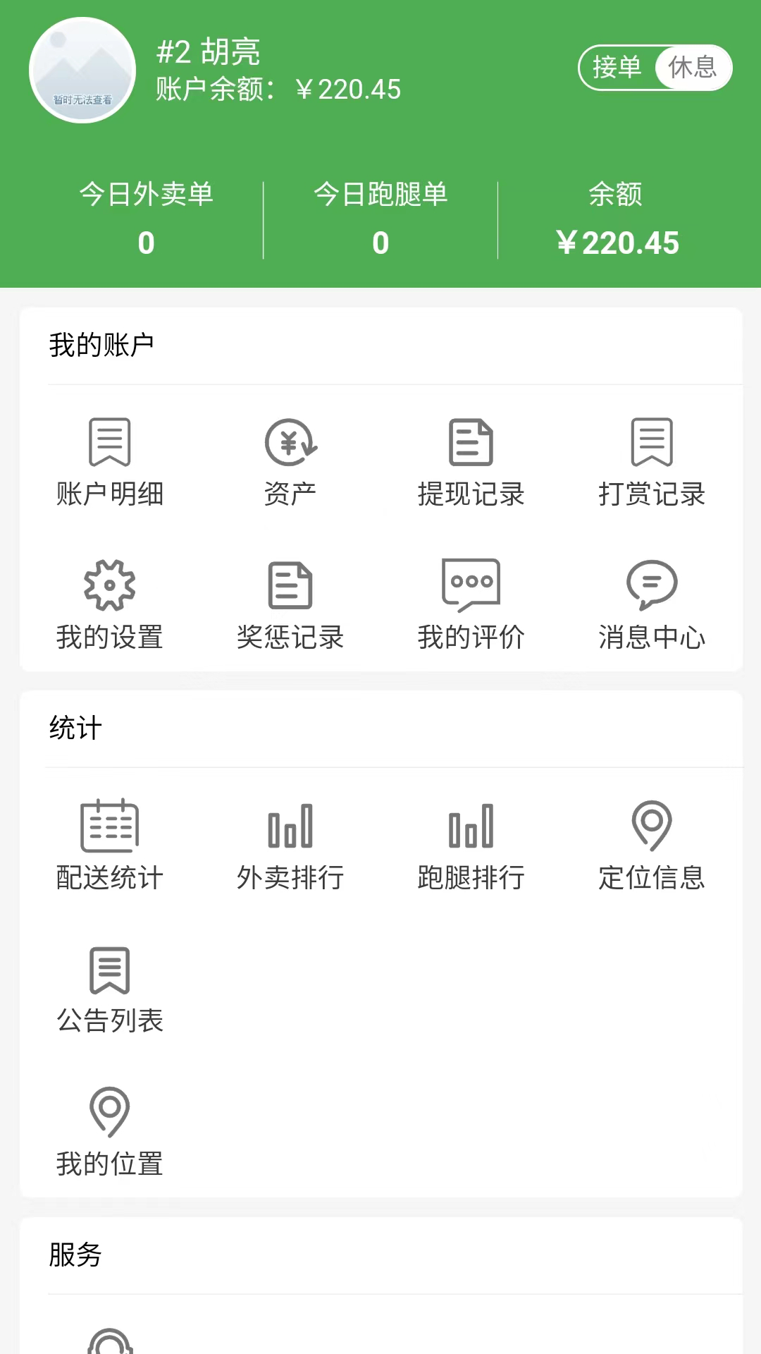 多跑骑手 1.0 最新版 2