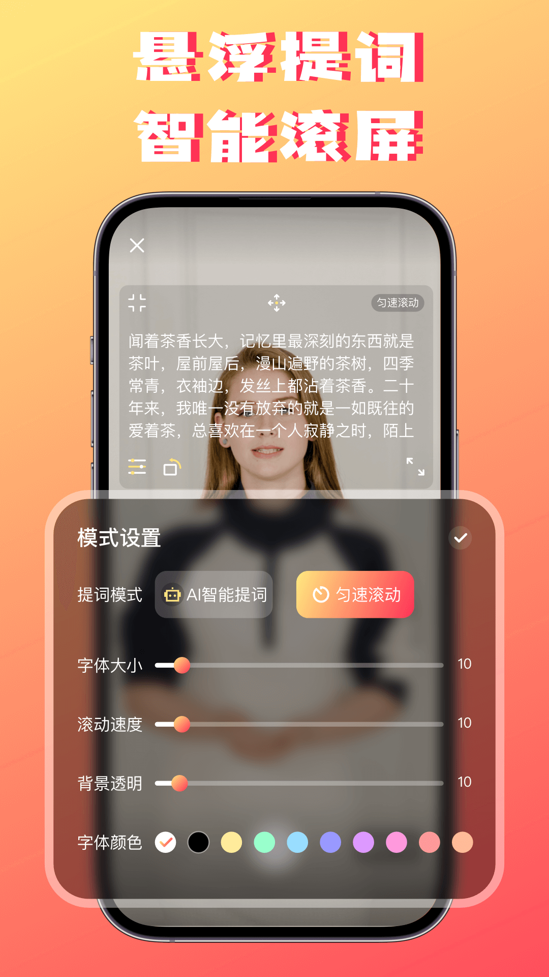 字幕提词器 1.0.0 最新版 1