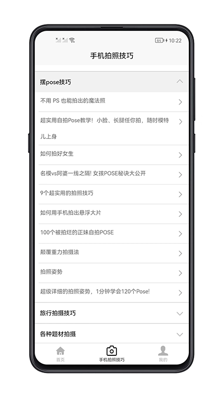 手机拍照技巧 1.0.5 最新版 3