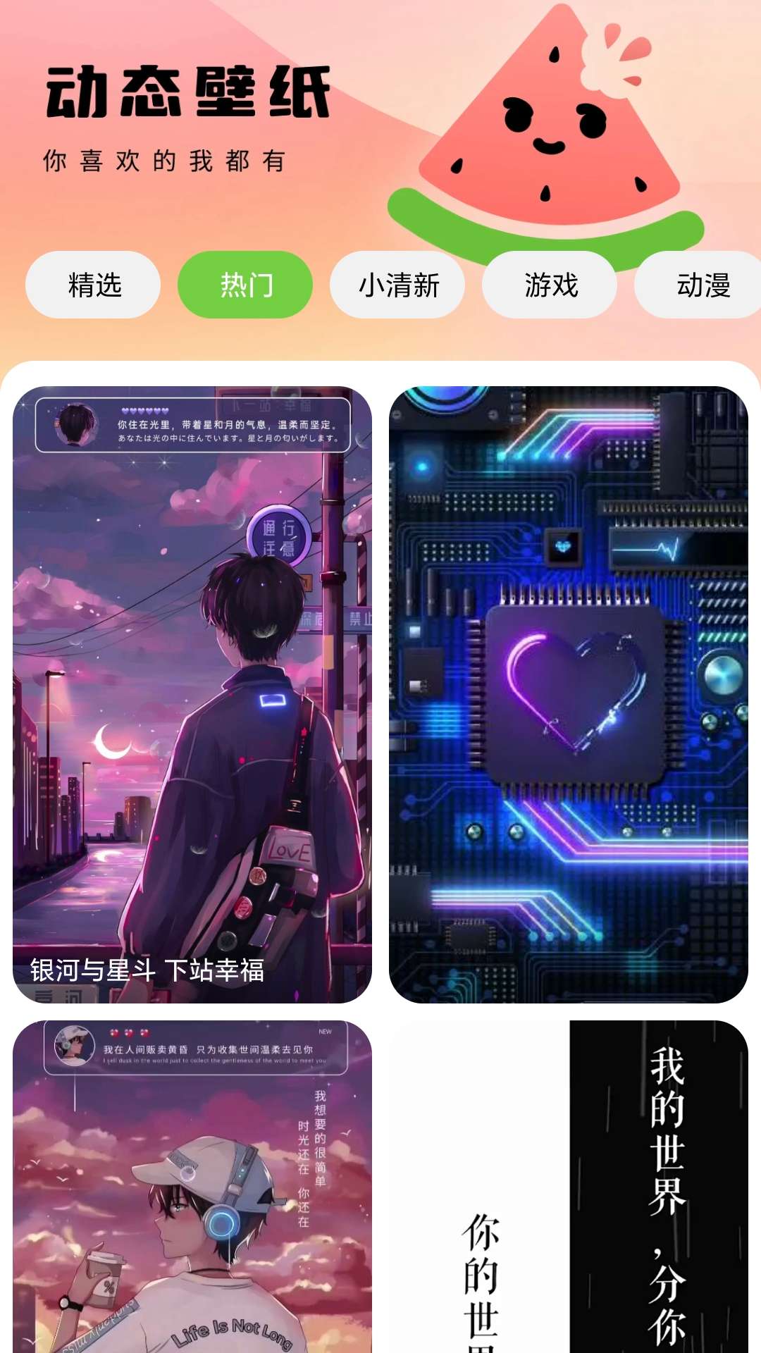 西瓜壁纸助手 1.0.1 最新版 1