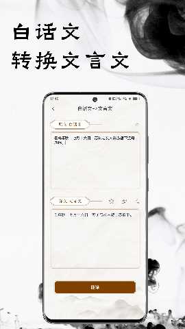 文言文翻译器 1.1.0 最新版 1