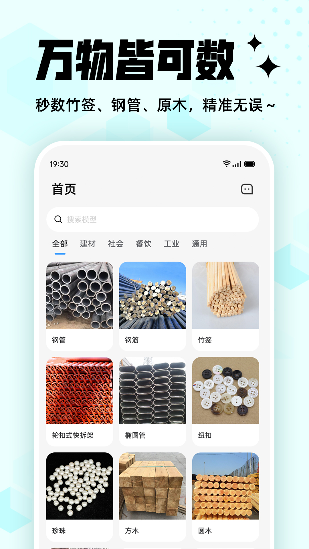 拍照计数王 1.4 最新版 1