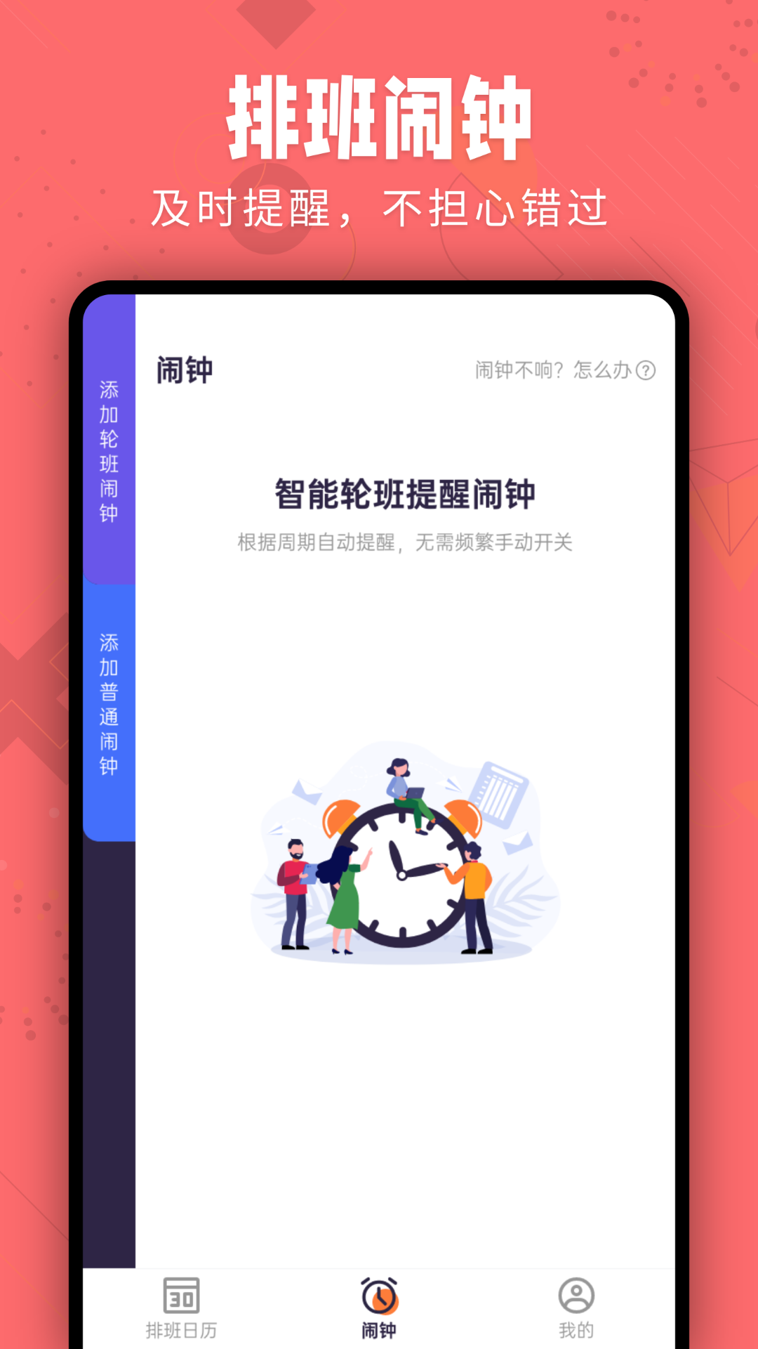 爱排班 1.1.3 最新版 4