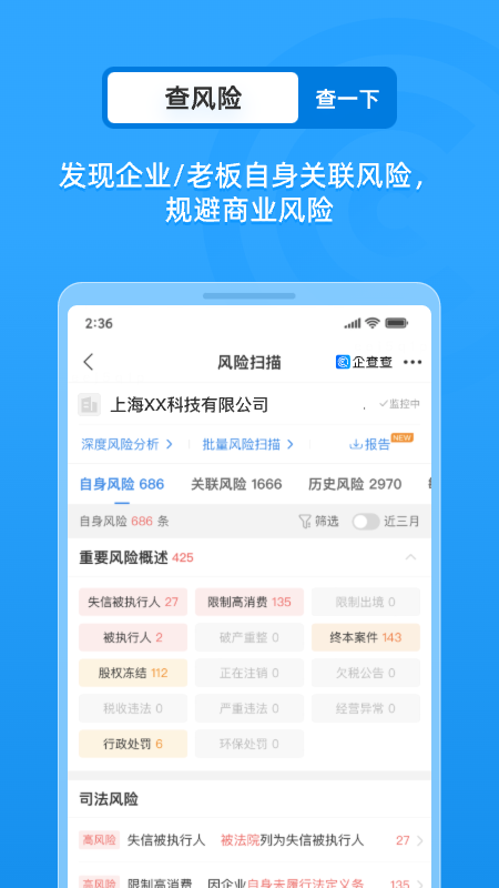 企查查启航版 18.0.1 最新版 2