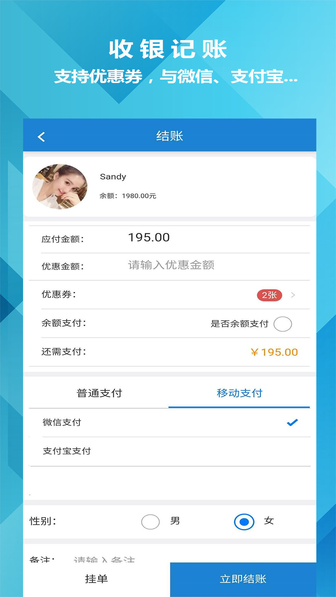 迅航云店会员管理收银系统软件 7.29 最新版 3