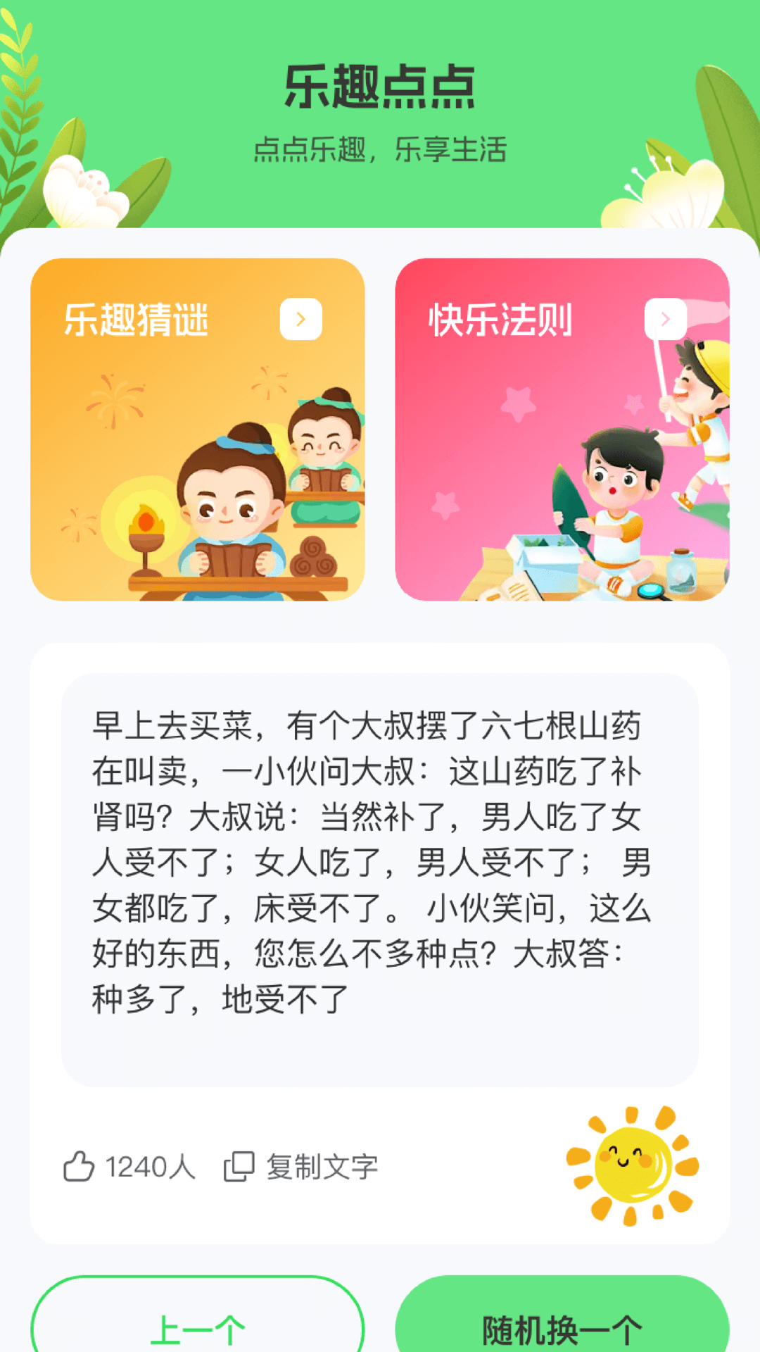 乐点缤纷 1.0.1.020248191719 最新版 1
