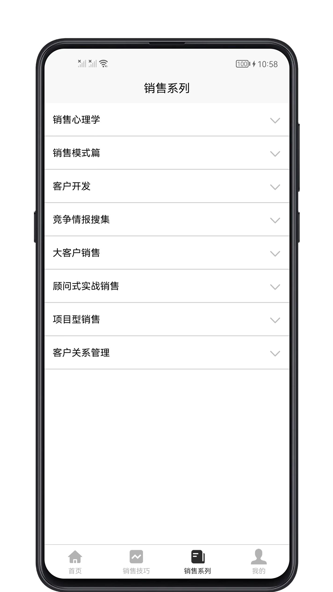 销售技巧 1.0.7 最新版 3