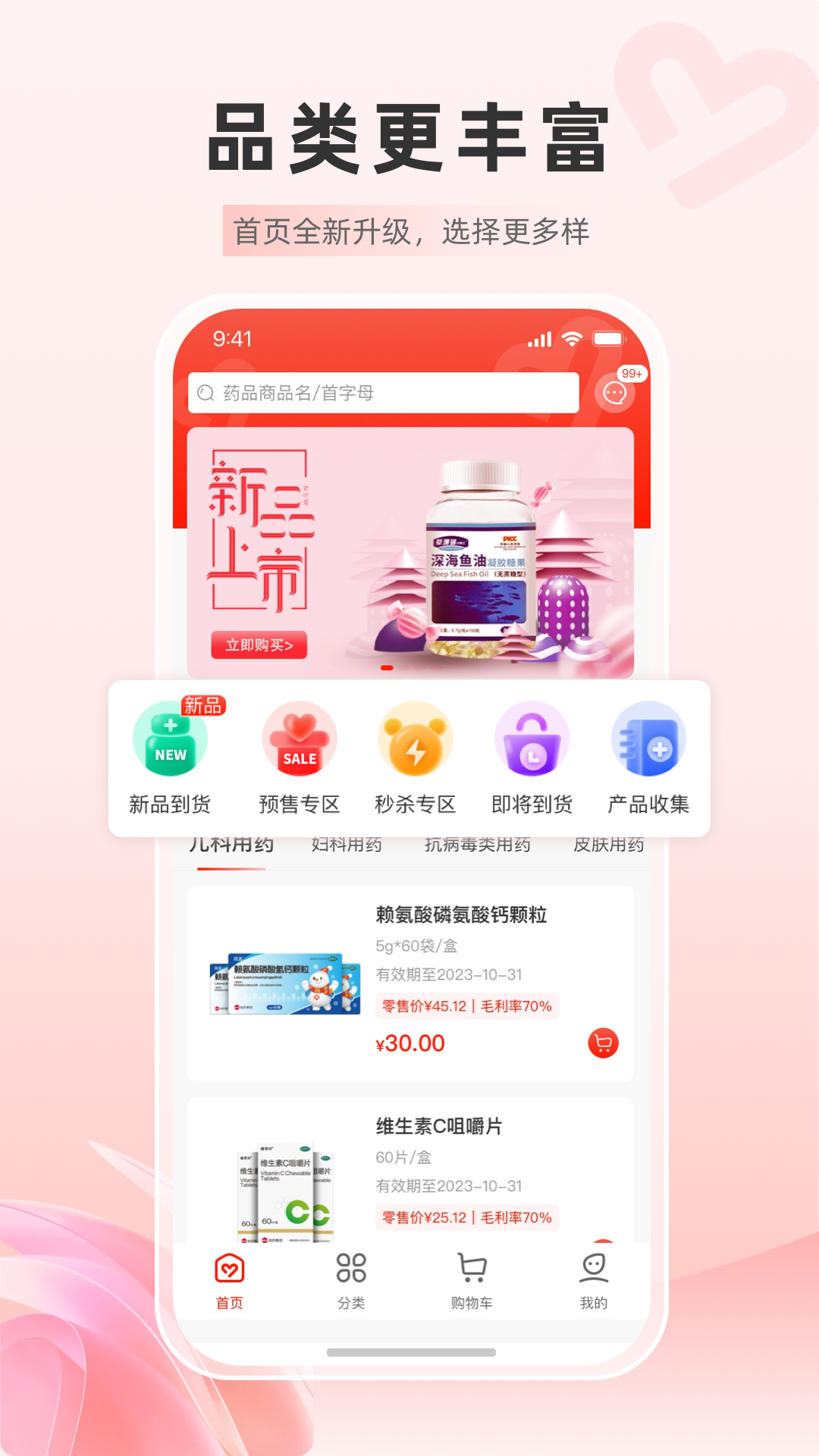 药优优 1.0.28 最新版 3
