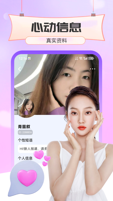 欢恋 1.2.9 最新版 1