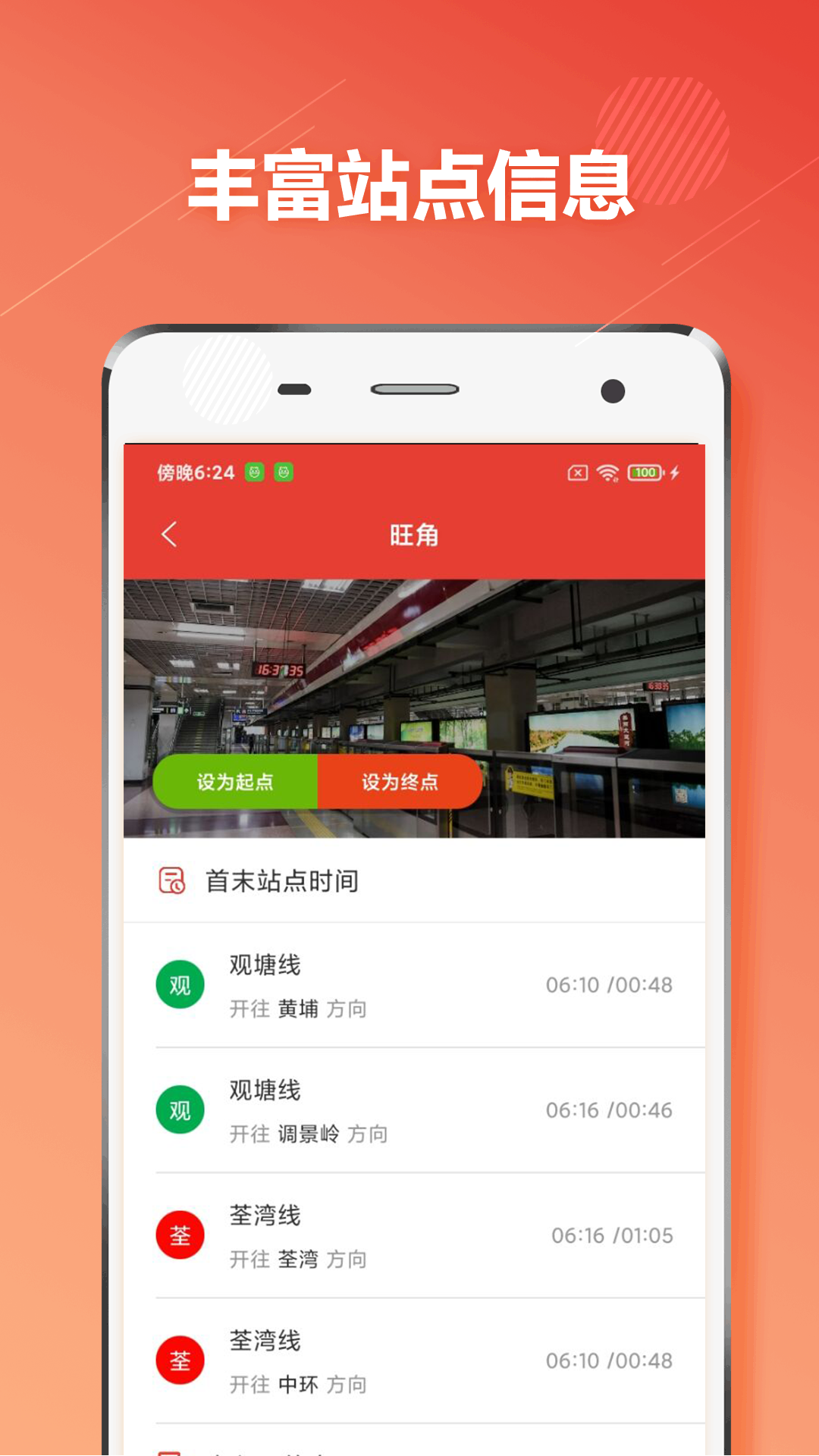香港地铁 2.0.0 最新版 3