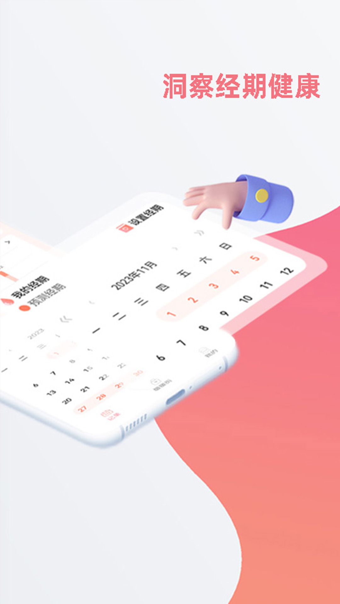 暖暖记 1.0.3 最新版 1