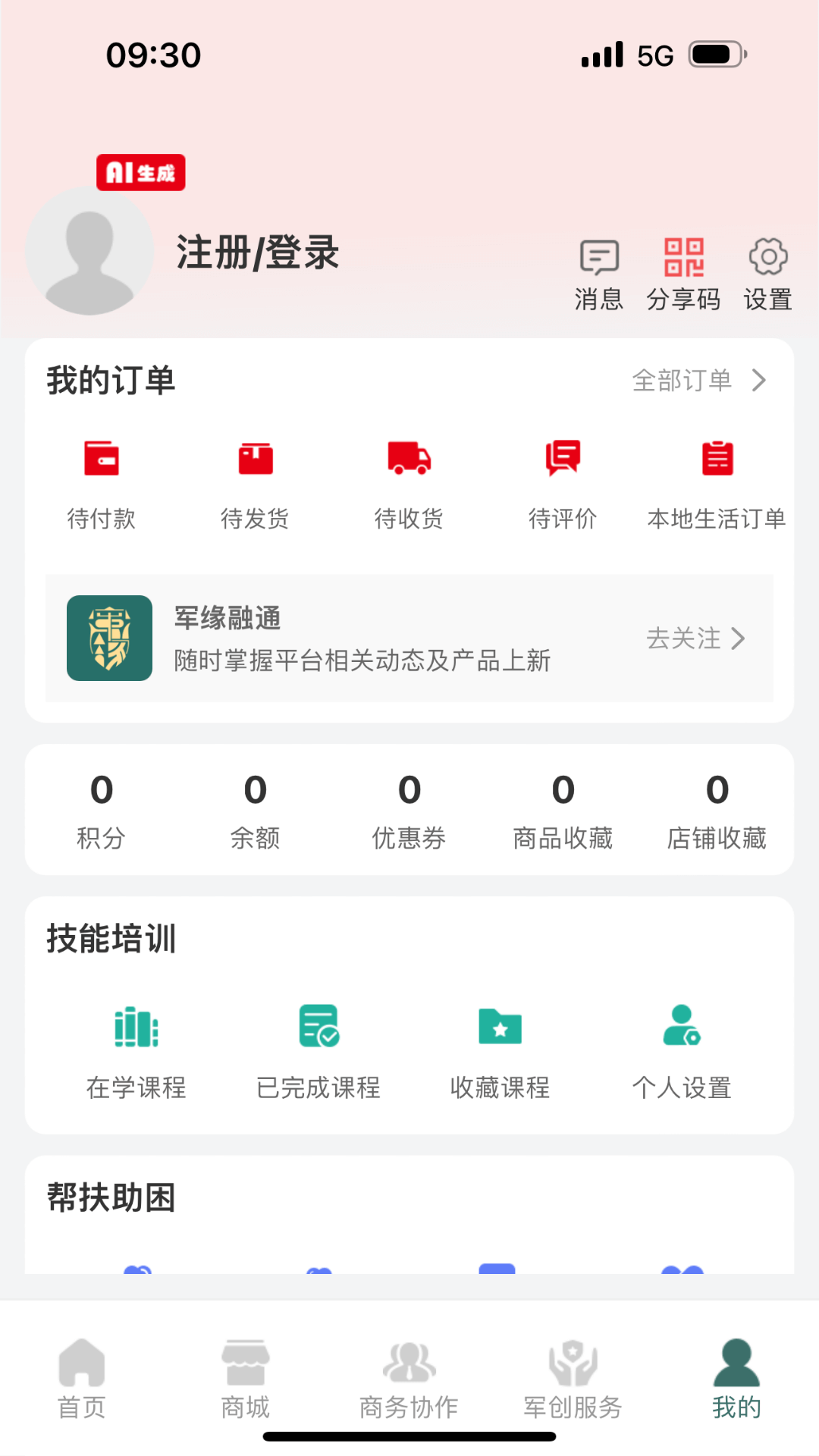 军缘融通 1.5.5 最新版 4