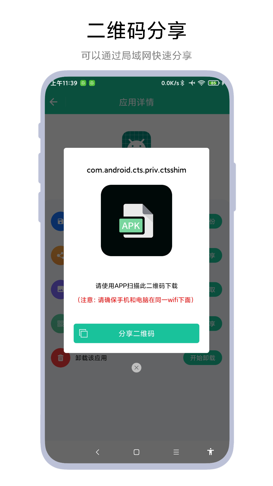 apk安装包提取器 V1.0.6 最新版 3