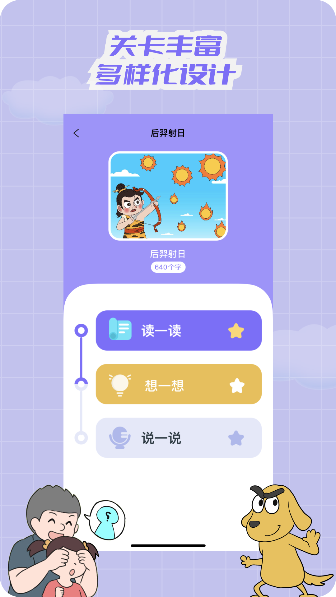 适趣文常知识 2.6.6 最新版 1