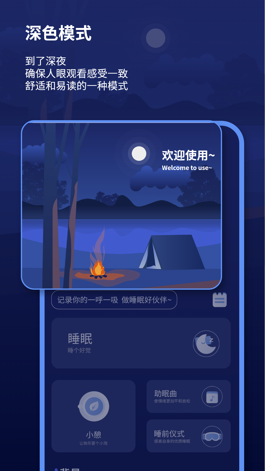 深度睡眠助手 1.1.7 最新版 1