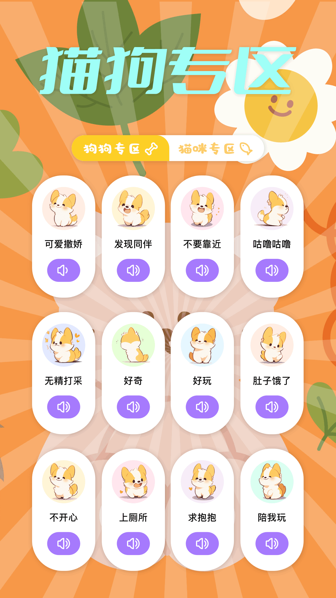 猫语精灵 1.10 最新版 1