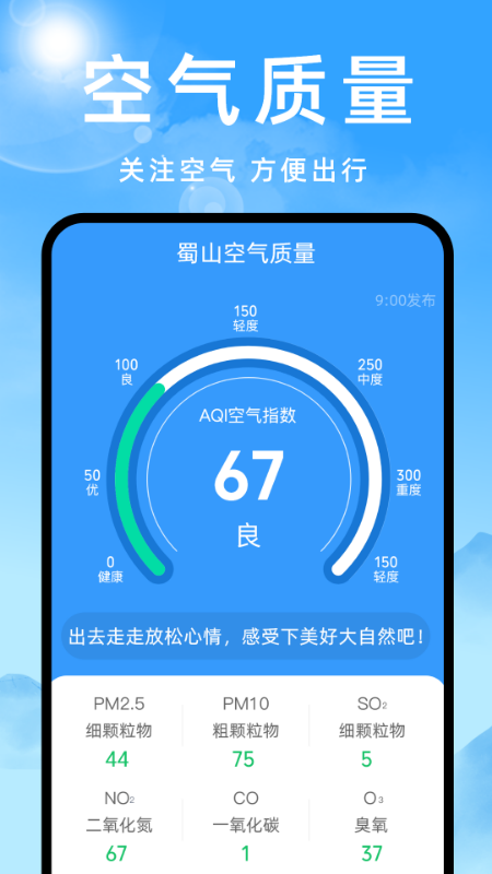 天气预报灵 1.4.3 最新版 3