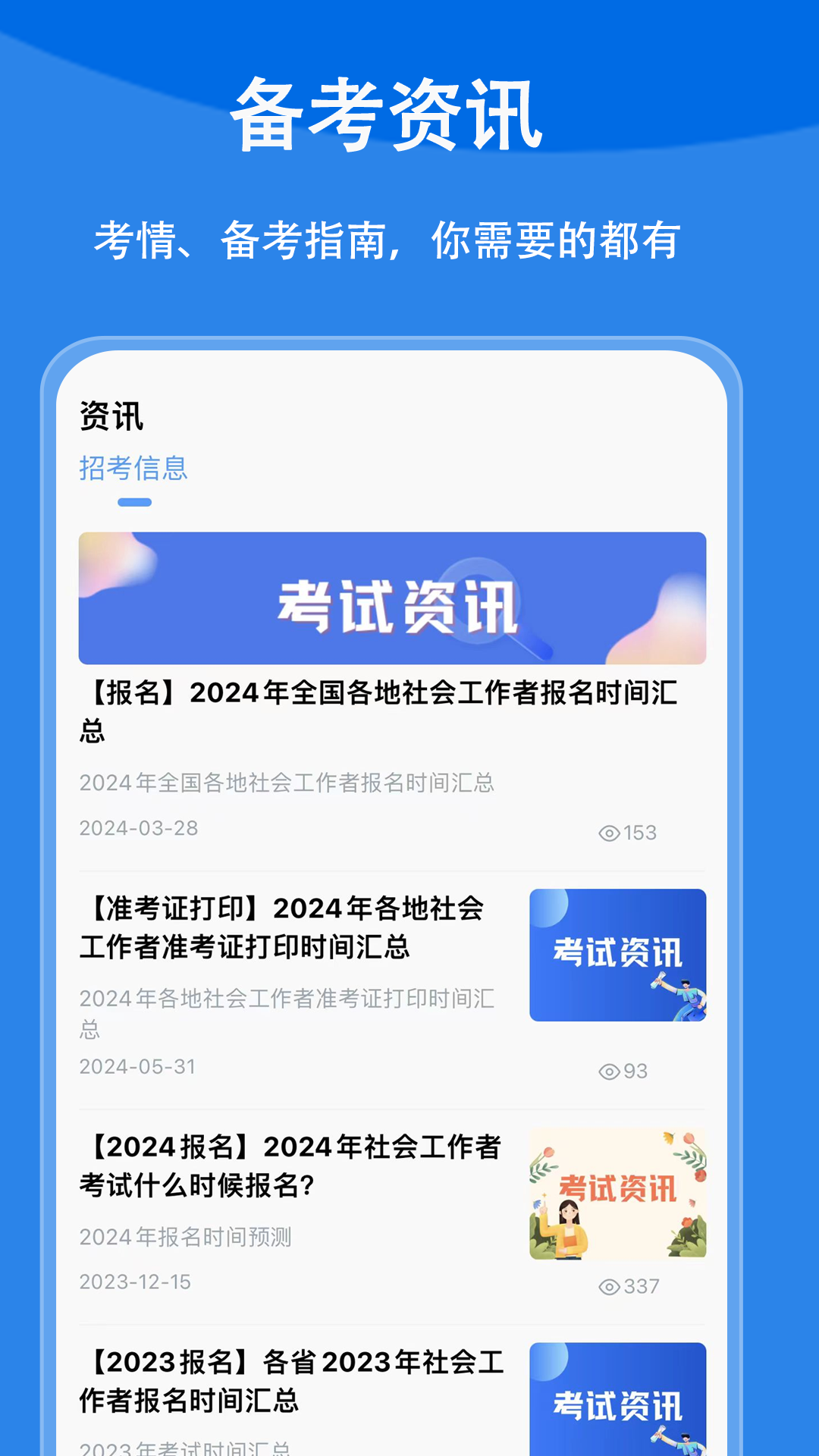 社会工作者题小宝 1.1.1 最新版 4