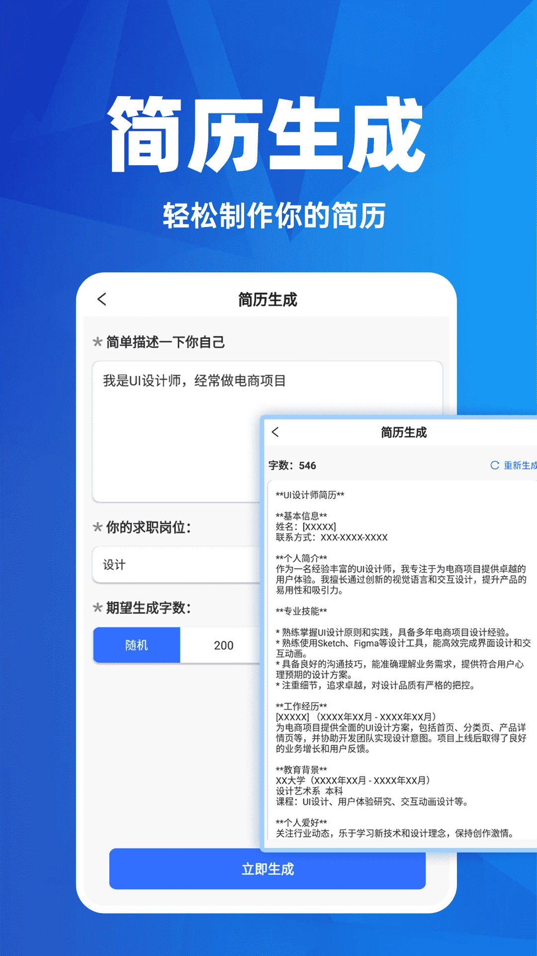 AI日报生成器 1.0.7 最新版 2