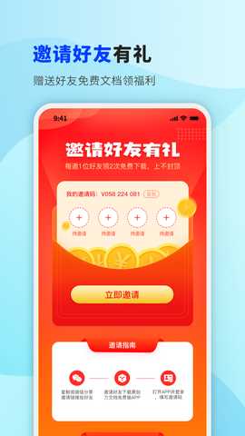 掌心文库 1.0.1 最新版 3
